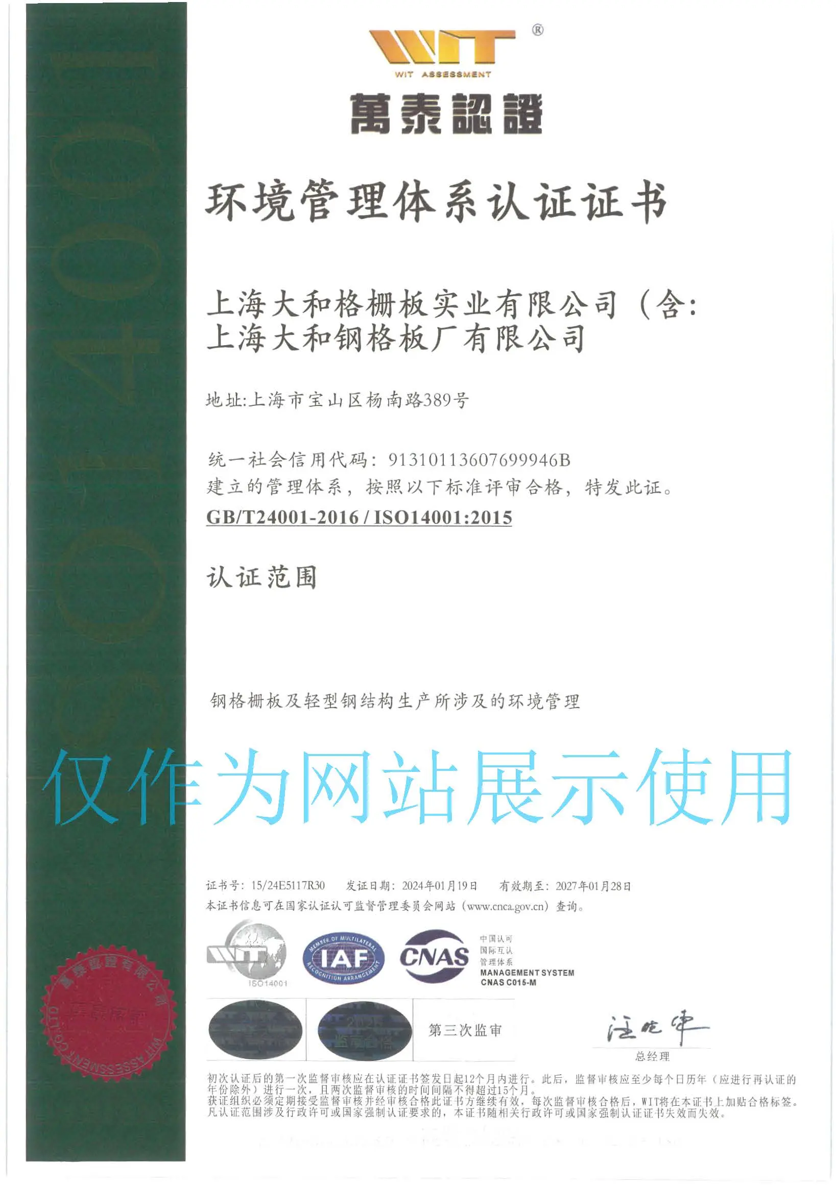 ISO 14001 中文版证书