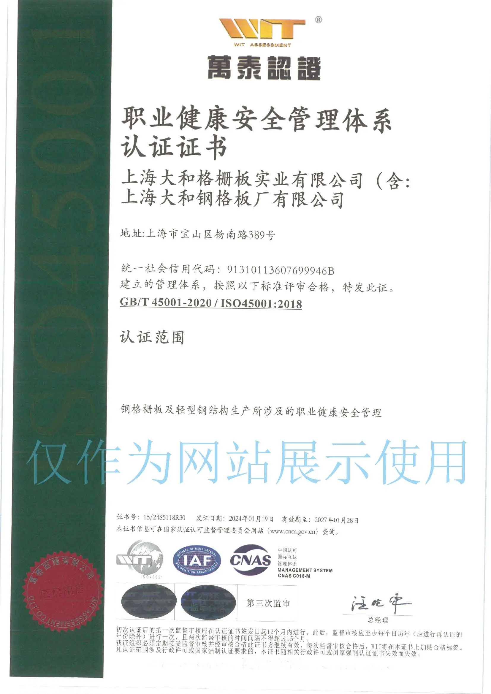 ISO 45001 中文版证书