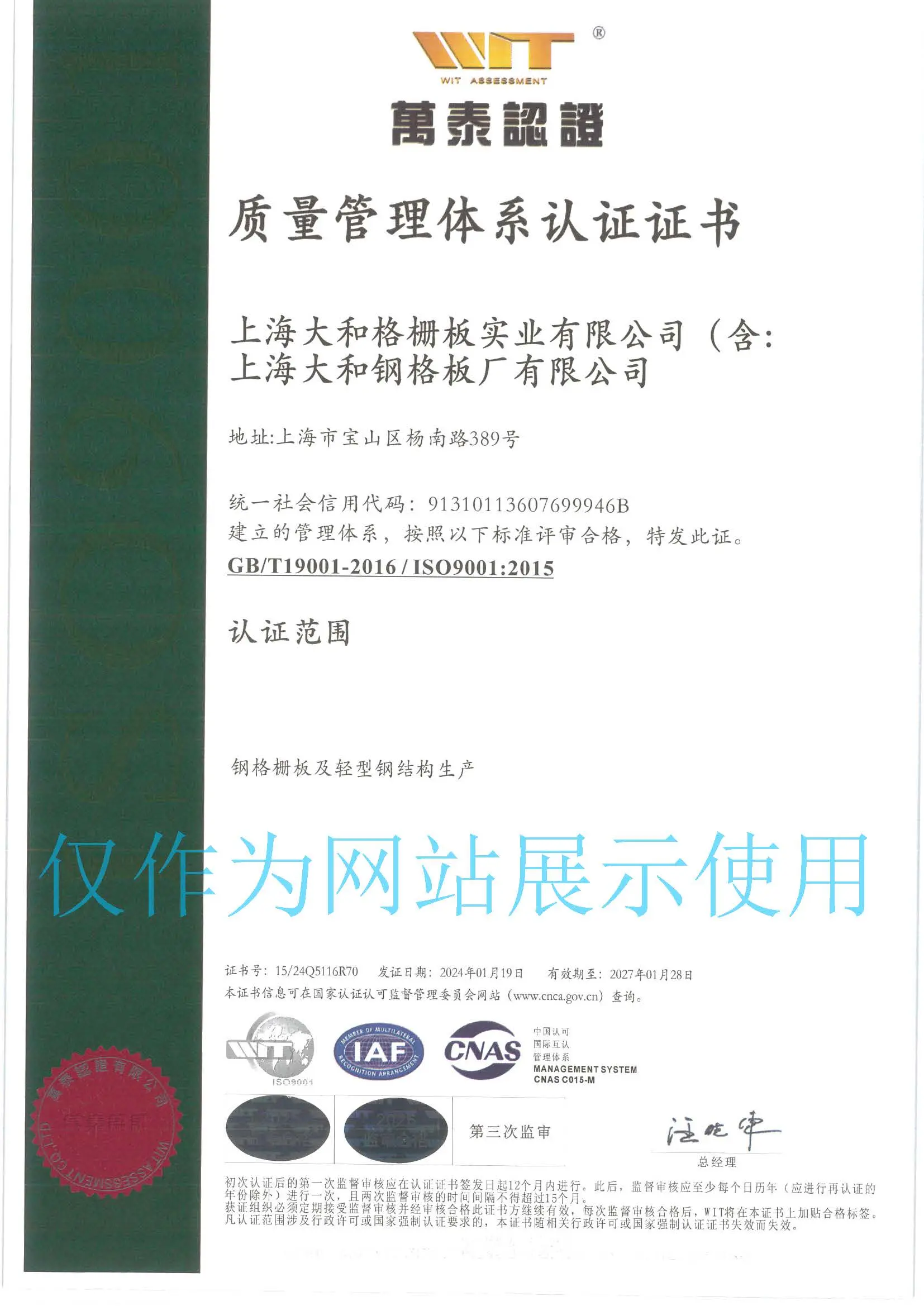 ISO 9001 中文版证书